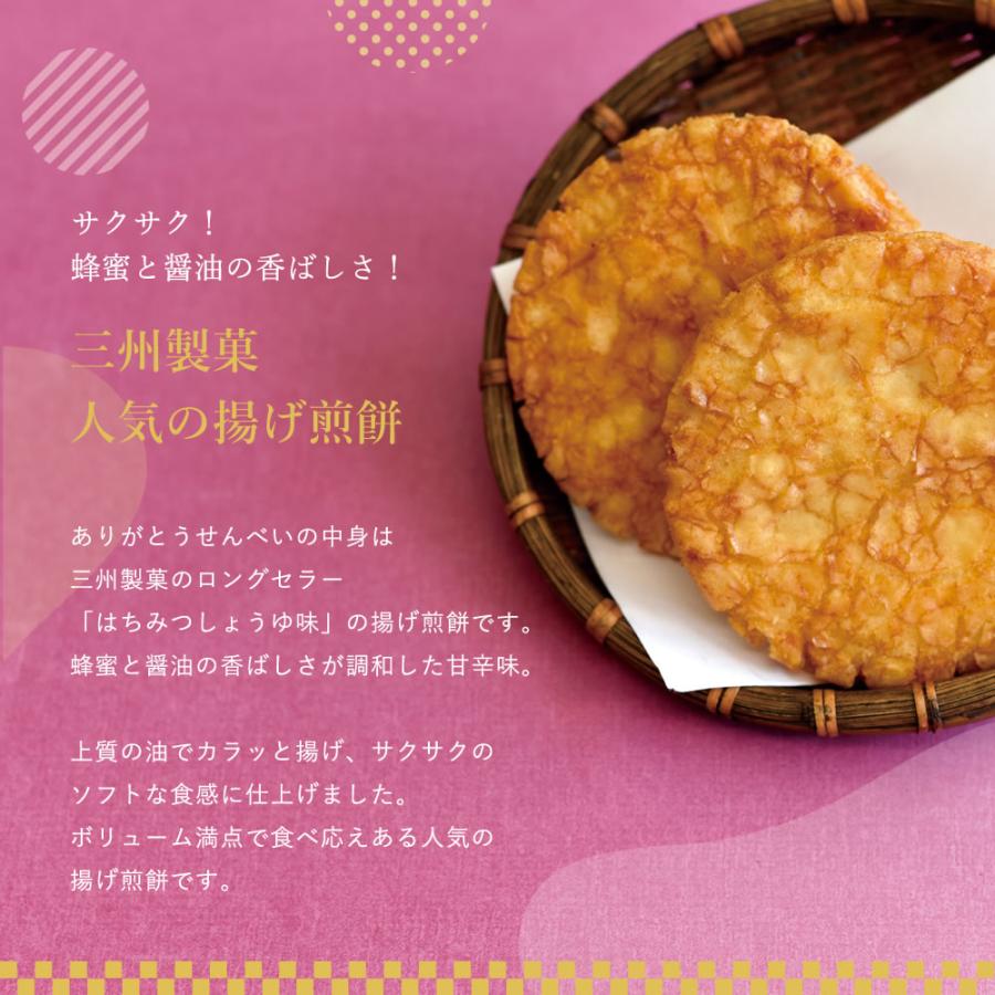 お菓子 ありがとう せんべい 20枚 箱入り 煎餅 個包装 まとめ買い 大量 お礼 お返し 挨拶 退職 転勤 三州製菓 | ブランド登録なし | 07