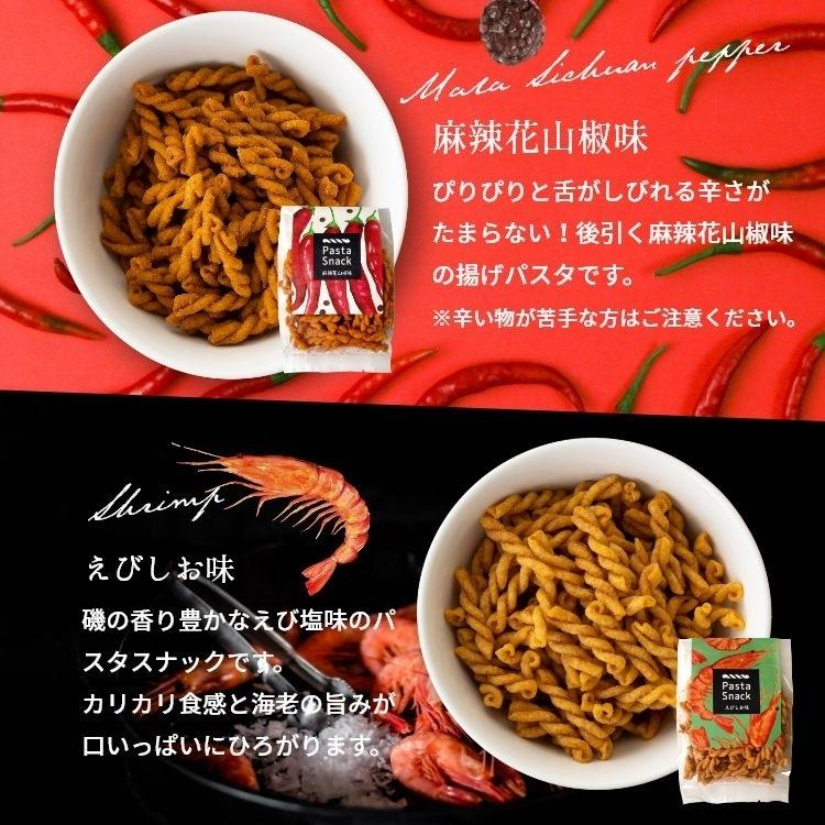 パスタスナック 三州製菓  お菓子 選べる 5袋 入り 詰め合わせ おつまみ おやつ スナック プチギフト｜3spasta｜10