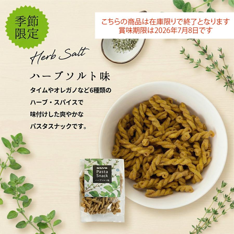 お菓子 おつまみセット スナック菓子 選べる 5袋 入り 詰め合わせ おやつ パスタスナック 三州製菓 プチギフト | スリーズパスタスナック | 07