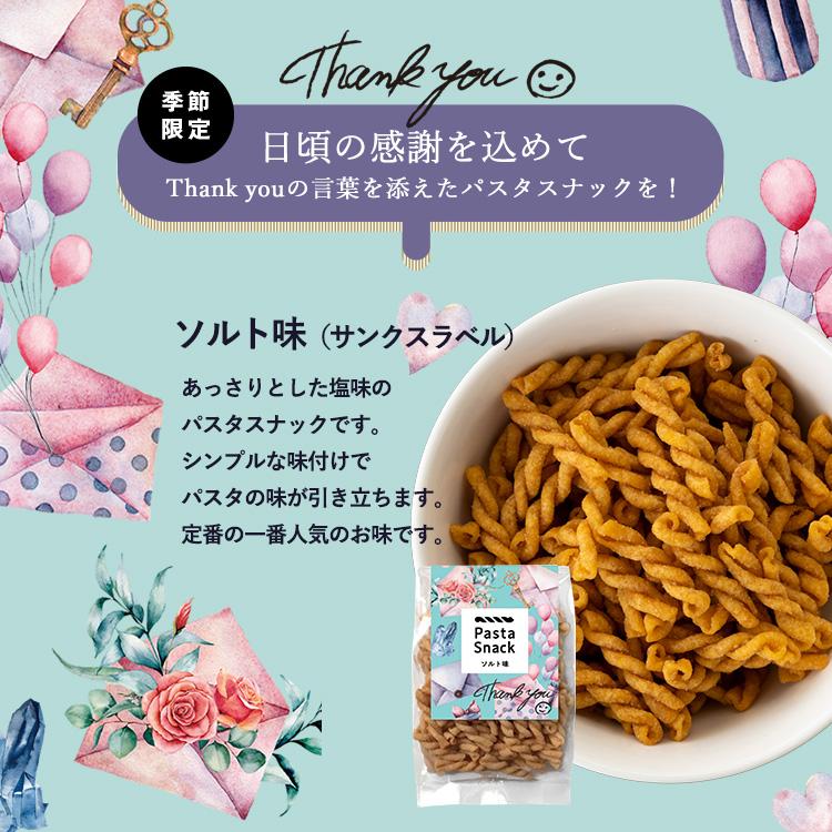 お菓子 おつまみセット スナック菓子 選べる 10袋 入り 詰め合わせ おやつ パスタスナック 三州製菓 プチギフト | スリーズパスタスナック | 07