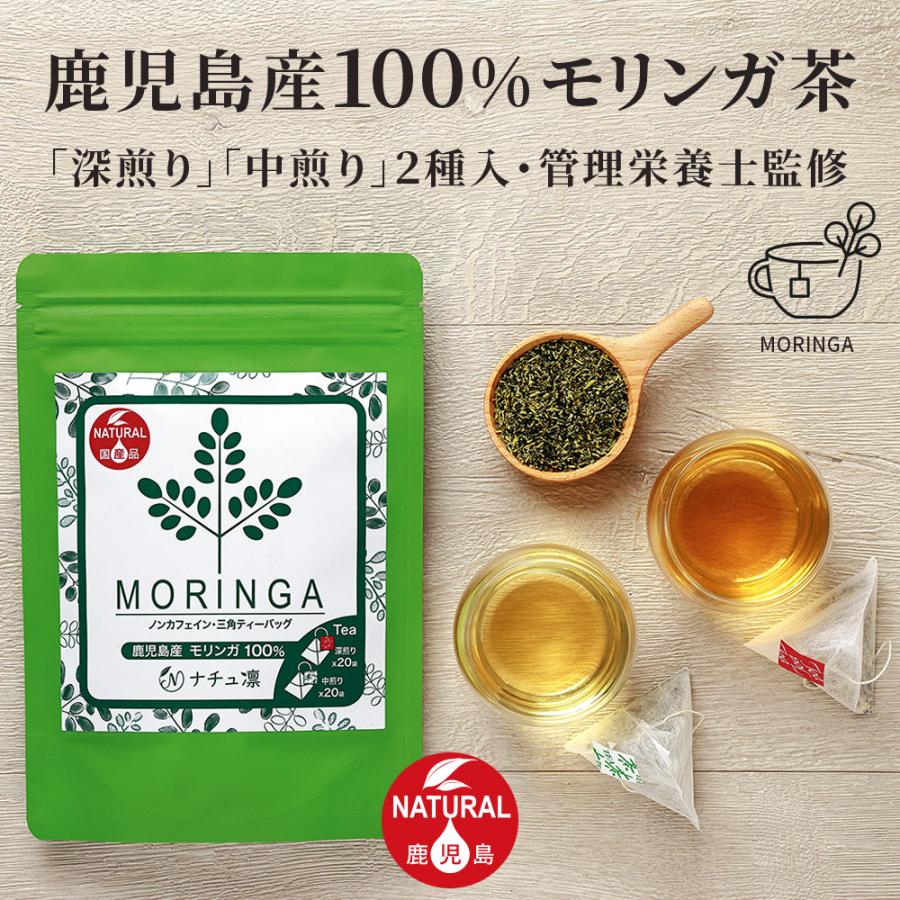 モリンガ 茶 100% 鹿児島産 国産 無農薬 無添加 モリンガ茶 青汁 サプリ スーパーフード 1g×40包 管理栄養士監修 moringa tea 爆買（Yahoo!・モリンガ 専門店 ナチュ凛）