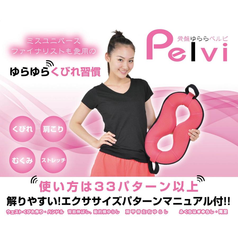 骨盤ゆららペルビ 超簡単くびれメイク ゆらゆらくびれ習慣 Pelvi Pelvi 3starsshop 通販 Yahoo ショッピング