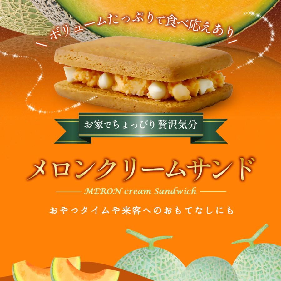 メロンクリームサンド8個セット お菓子 ギフト お土産 クッキー お祝い プレゼント 引っ越し祝い ご挨拶 退職挨拶 個包装｜3starseika｜03