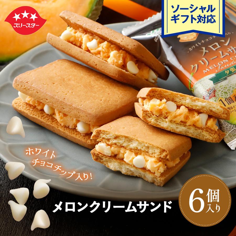 スリースター製菓 クリスマス お菓子 ギフト クッキー プレゼント