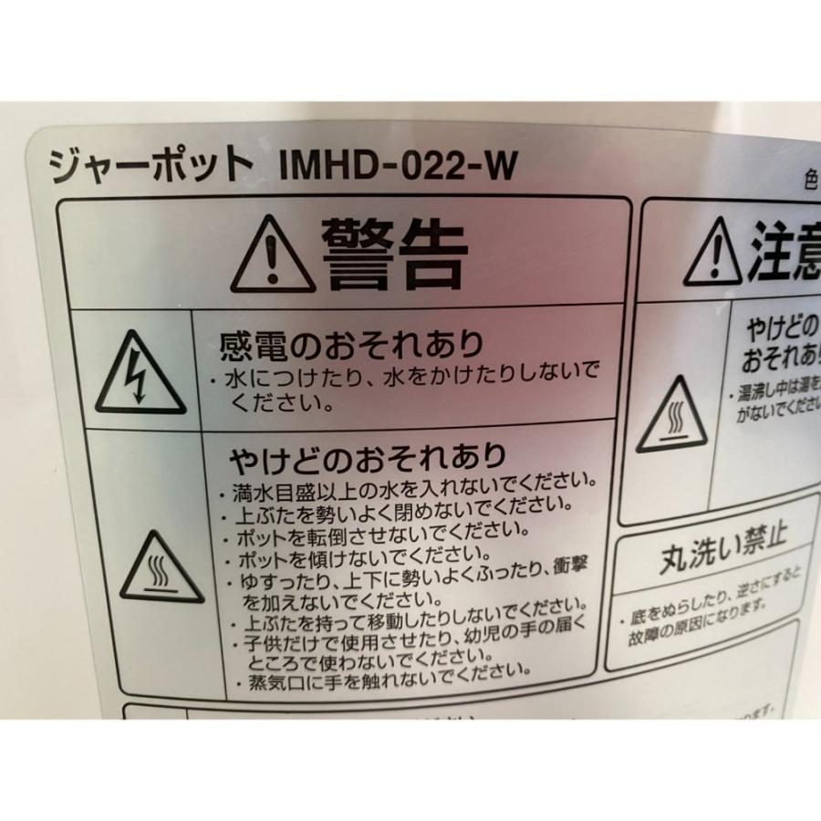 アイリスオーヤマ IRIS OHYAMA 電気ポット 2.2L ジャーポット 保温機能 マグネットコード ホワイト IMHD-022-W｜3step｜06