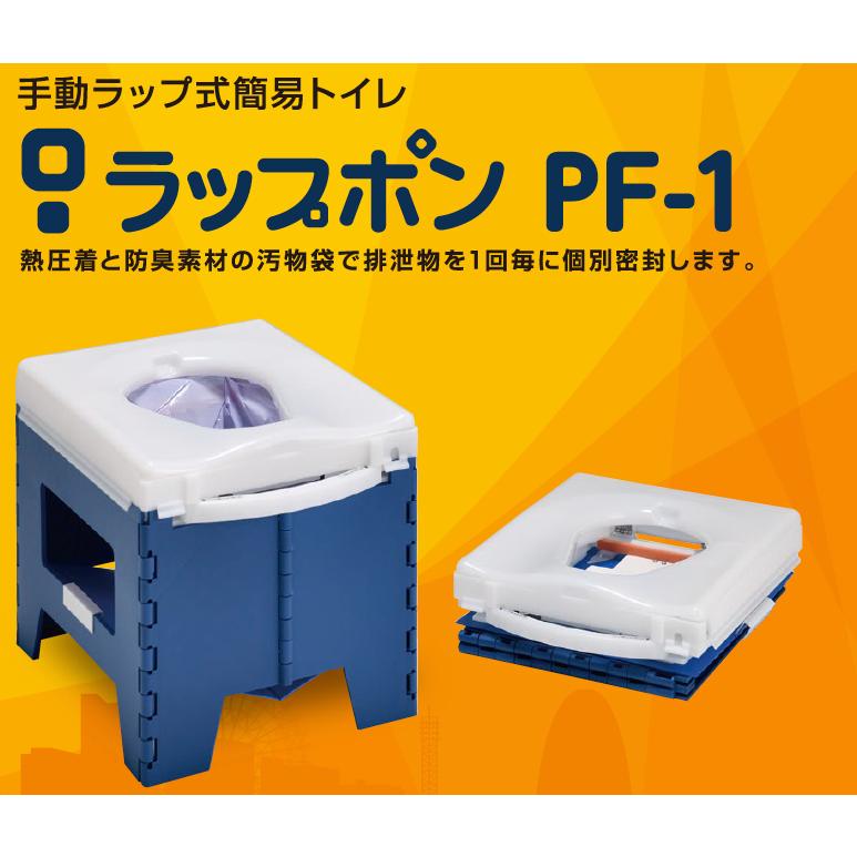 日本セイフティー 手動ラップ式トイレ ラップポン PF-1 : ケア 日本セイフティー 手動ラップ式トイレ ラップポン PF-1 : ケア