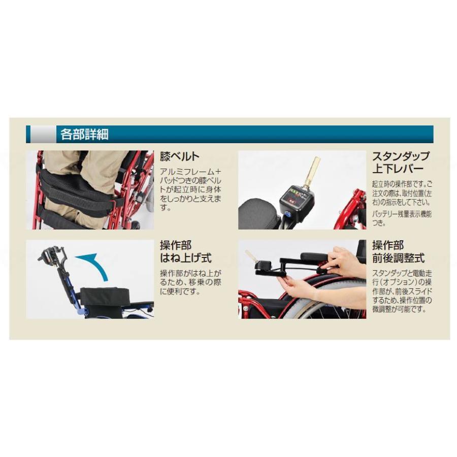 日進医療器 起立機能付車いす 電動スタンダップチェアII フレーム