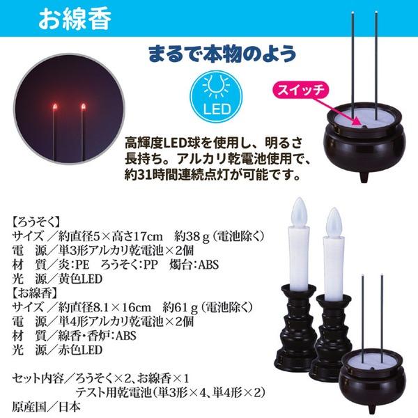 安心のろうそく お線香セット ろうそく約直径5×高さ17cm 電池式LEDライトろうそく 日本製 仏事用具 仏具 お仏壇 法事 法要｜3to4-tss｜04