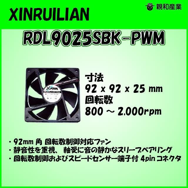 親和産業 RDL9025SBK-PWM 9.2cm角×25mm CPU/ケース用ファン 可変：800〜2000rpm（色/黒・リブ無）｜3top