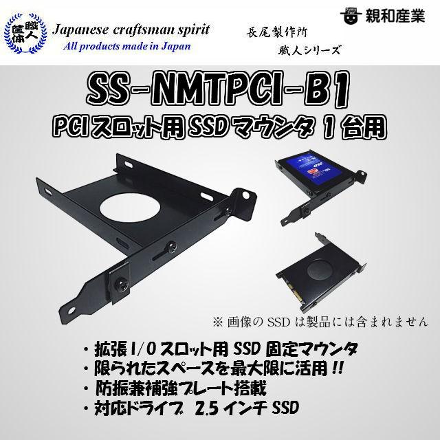 親和産業 Ss Nmtpci B1 Pciスロット用ssdマウンタ 1台用 Ss Nmtpci B1 スリートップ Yahoo 店 通販 Yahoo ショッピング