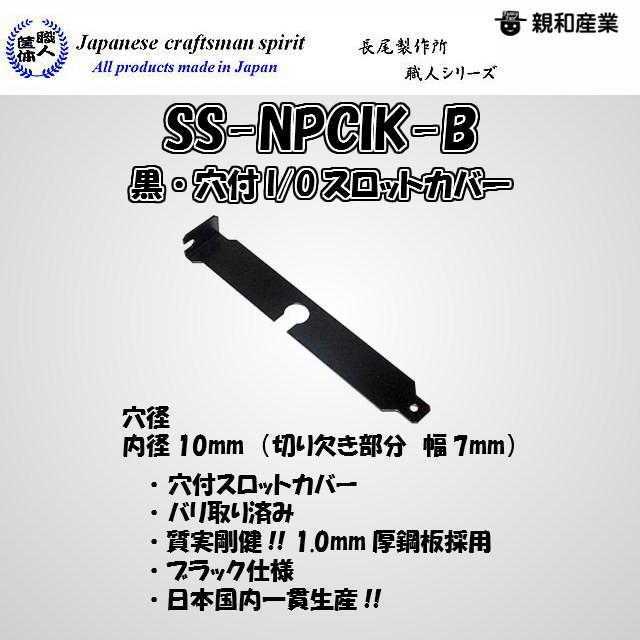 長尾製作所 職人シリーズ Ss Npcik B 黒 穴付i Oスロットカバー メール便対応 Ss Npcik B スリートップ Yahoo 店 通販 Yahoo ショッピング