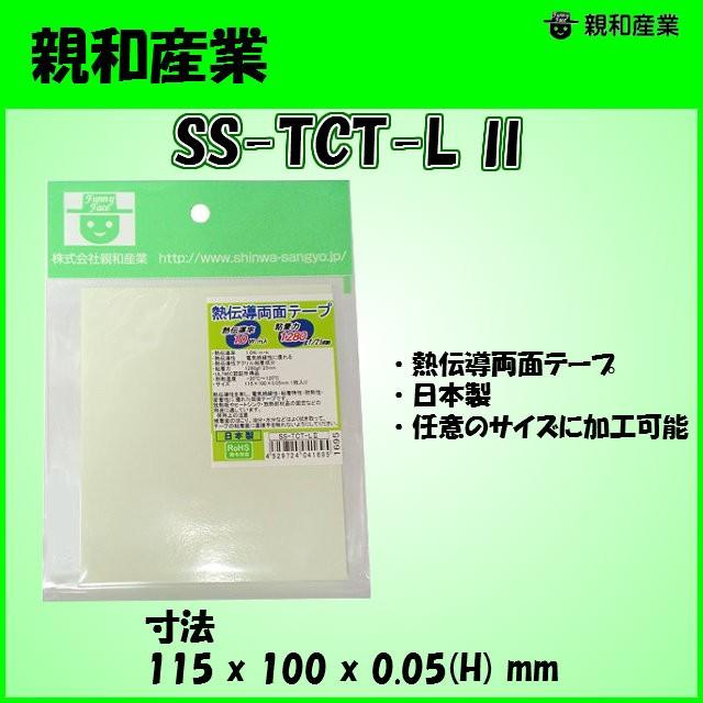 親和産業 SS-TCT-LII 高性能熱伝導両面テープ アクリル粘着成分【メール便対応】｜3top