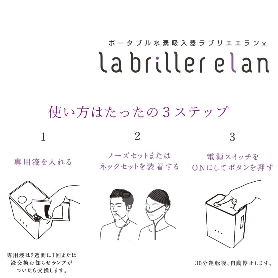 ポータブル水素吸入器「ラブリエエラン」 : スリーアップストア ポータブル水素吸入器「ラブリエエラン」 : スリーアップストア