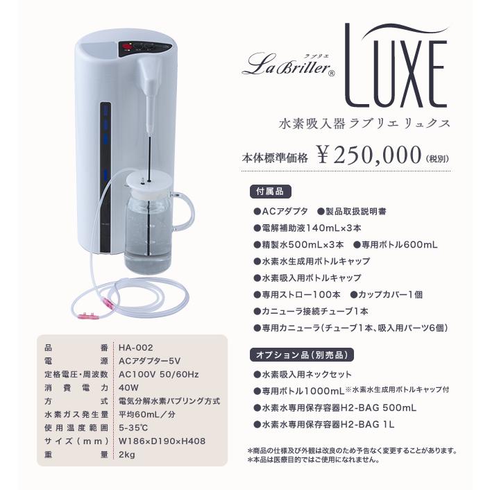 水素吸入＆水素水生成器「ラブリエリュクス」 |  | 04