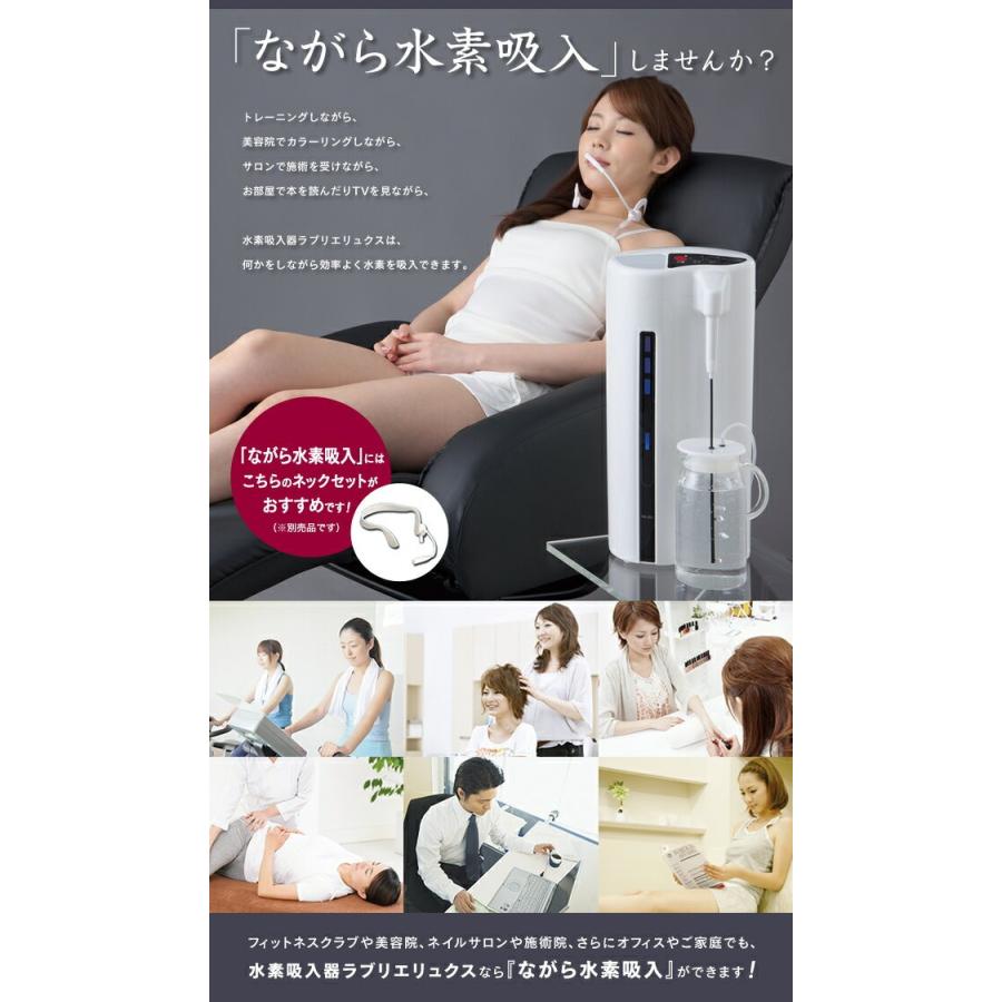 水素吸入＆水素水生成器「ラブリエリュクス」 |  | 04