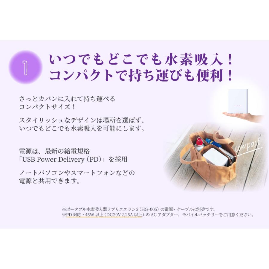 ポータブル水素吸入器「ラブリエエラン2」 |  | 05