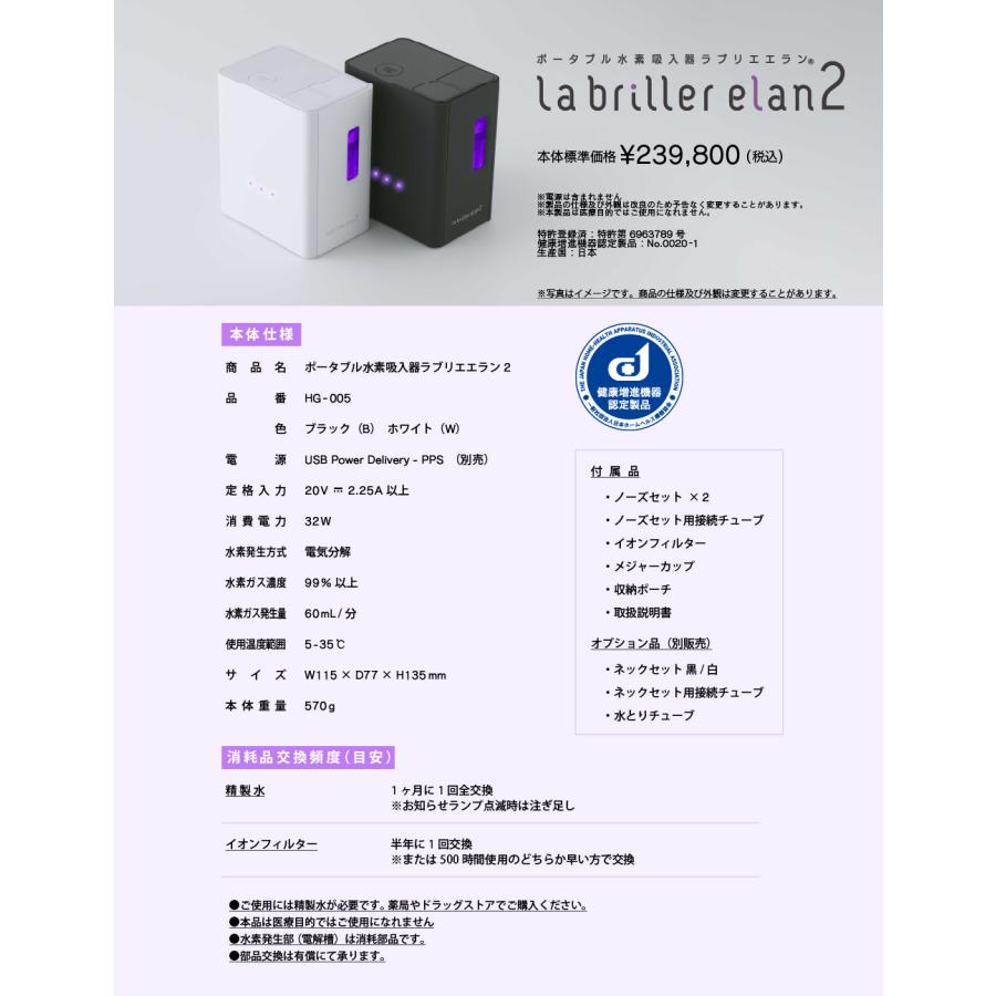 ポータブル水素吸入器「ラブリエエラン2」 |  | 08