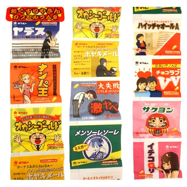 120円 オリオン 吊り下げおくすりやさんカプセルラムネ [1箱 10個入