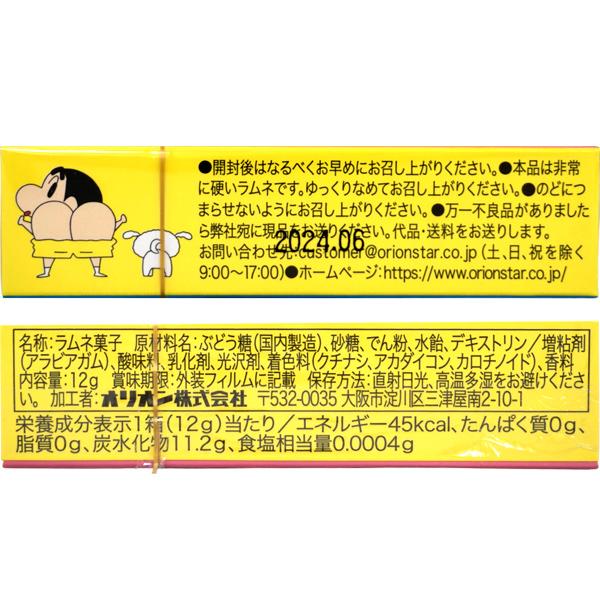 60円 オリオン しんちゃんカラーラムネ [1箱 20個入] : ミカミ