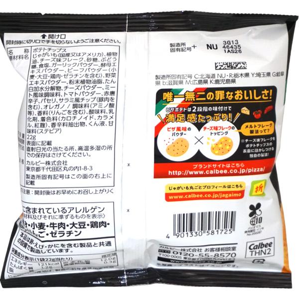 78円 カルビー 22gピザポテト [1箱 12個入] : ミカミオンライン