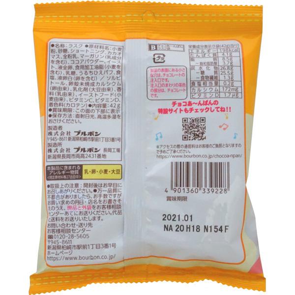 100円 ブルボン チョコあ〜んぱんラスク [1箱 10個入] : ミカミ