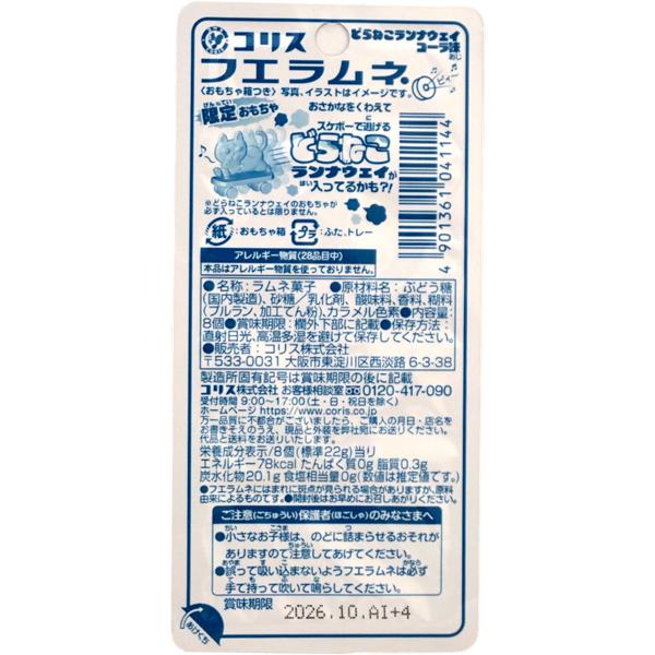 80円 コリス フエラムネ どらねこランナウェイ [1箱 20個入] : ミカミ