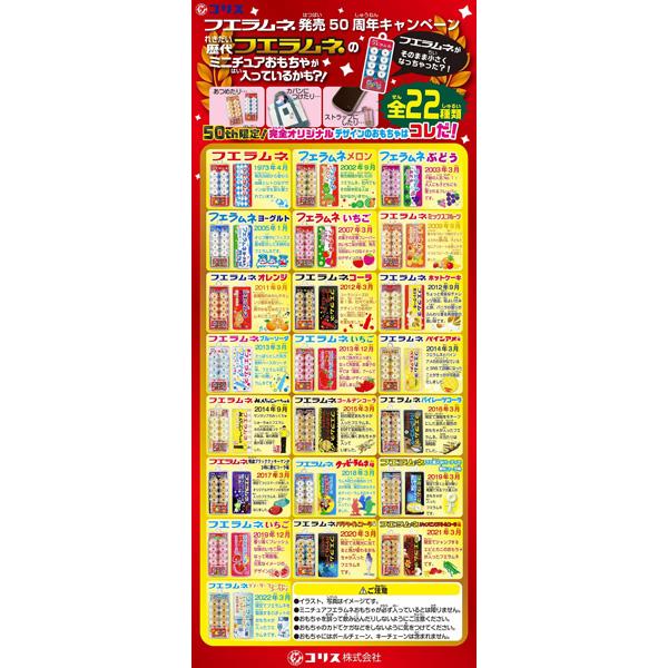 80円 コリス フエラムネ 8個入 [1箱 20個入] : ミカミオンライン