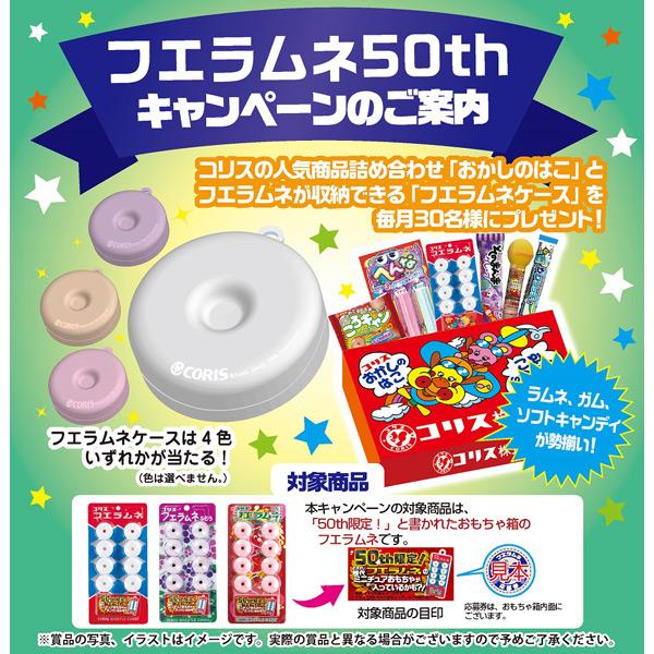 80円 コリス フエラムネ 8個入 [1箱 20個入] : ミカミオンライン