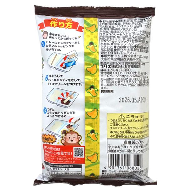 150円 コリス 36gほらできたチョコバナナソフトキャンディ [1箱 10個入
