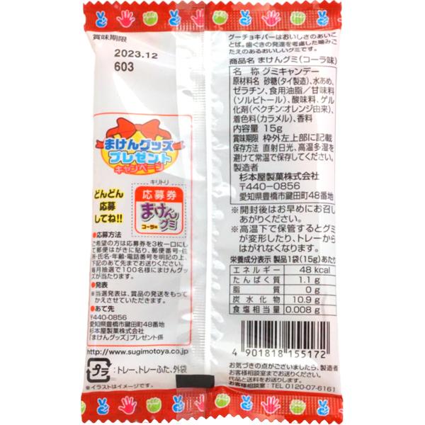 50円 杉本屋 まけんグミ コーラ [1箱 20個入] : ミカミオンライン