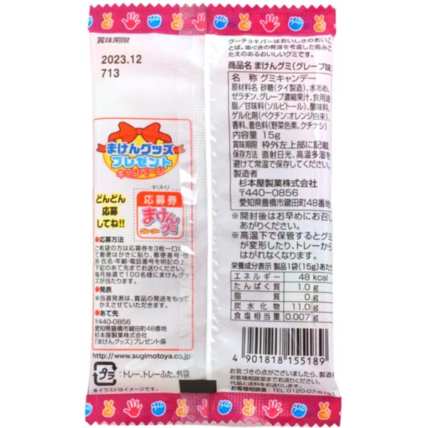 50円 杉本屋 まけんグミ グレープ [1箱 20個入] : ミカミオンライン
