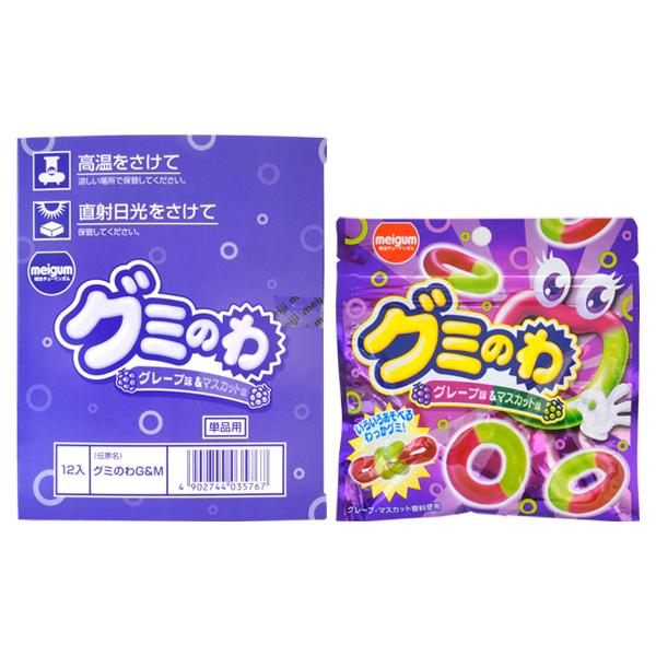 70円 メイチュー グミのわ グレープ&マスカット [1箱 12個入