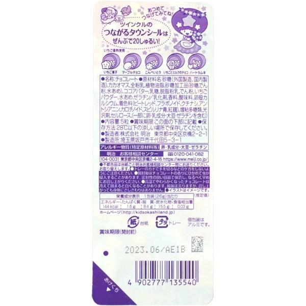 170円 明治 ツインクル5粒 [1箱 10個入]｜3upmikami｜03