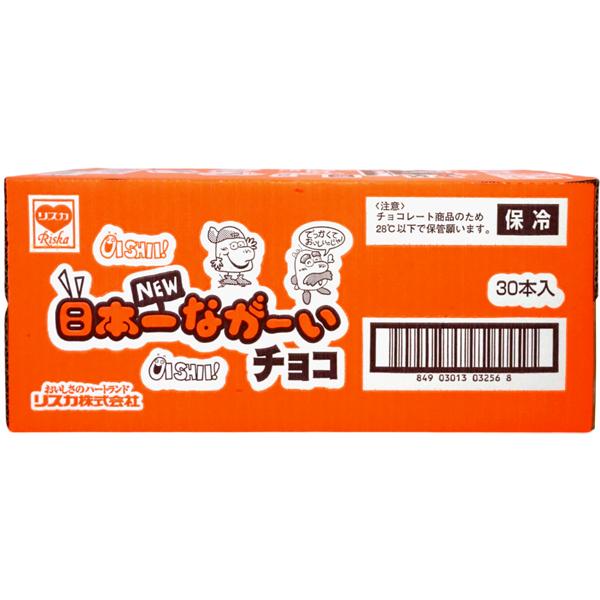 40円 やおきん 日本一ながいチョコ [1箱 30個入] : ミカミオンライン