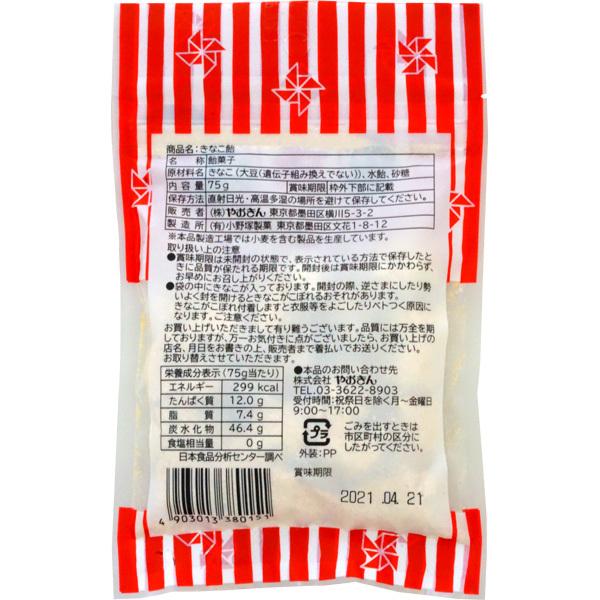 120円 やおきん 65gきなこ飴ちゅん太とピーコ [1箱 12個入] : ミカミ