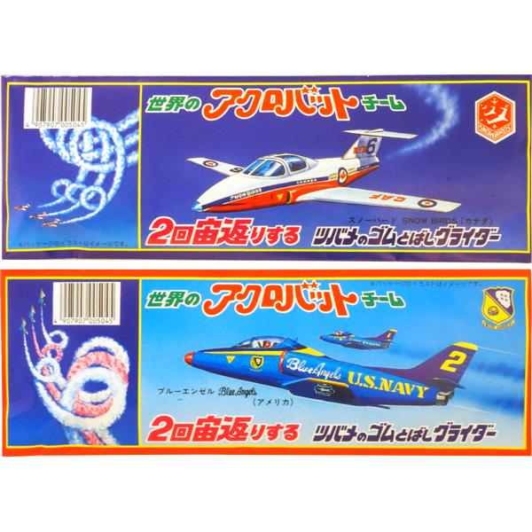 150円 ツバメ アクロバットグライダー [1箱 30個入] : ミカミ