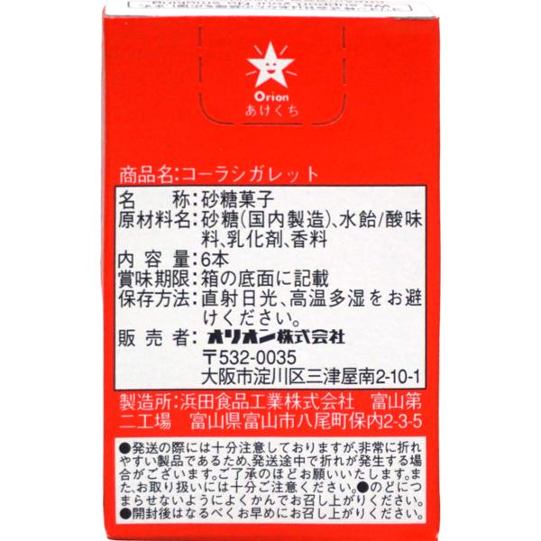 40円 オリオン コーラシガレット [1箱 30個入] : ミカミオンライン