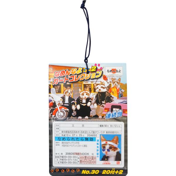 なめんなよカードコレクション2当 [1束 20付] : ミカミ