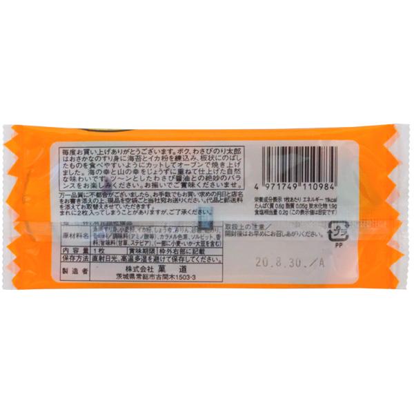 15円 菓道 わさびのり太郎 [1袋 30袋入] : ミカミオンラインショップ