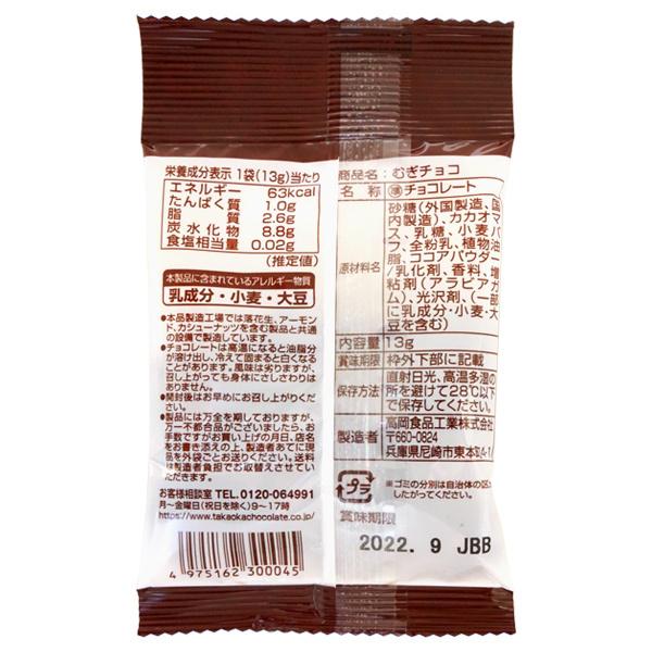 タカオカ むぎチョコ [1箱 20袋入] : ミカミオンラインショップ