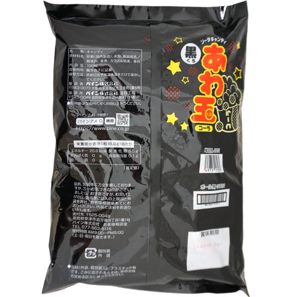 10円 パイン あわ玉 コーラ [100個入] : ミカミオンラインショップ