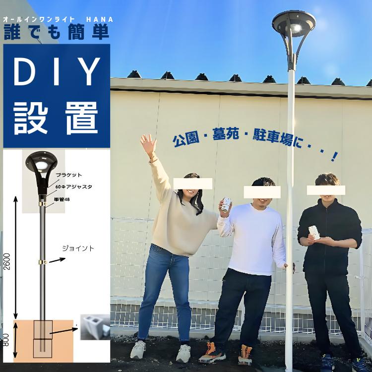 GSL31-18W-3000L(hana)＋BT※ブラック単管2本+金具セット ソーラー