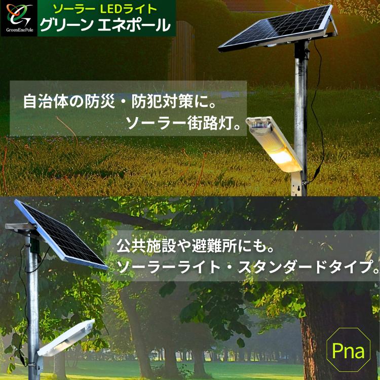 G40X-RP-2000L(pna)ソーラー LEDライト 地域防犯・防災 駐車場 常夜灯