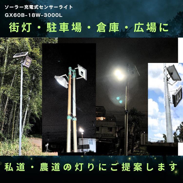 GX60B-18W-3000L-V2 防犯 防災 ソーラー街灯 ソーラーライト 外灯 LED 
