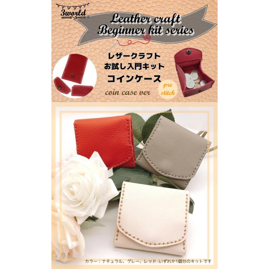 コインケース レザークラフト キット おためし入門 牛本革 カット 穴あけ 済み 針 糸 付属 SW1709 ソフトレザー レッド : 3world  Yahoo!店 - 通販 - Yahoo!ショッピング