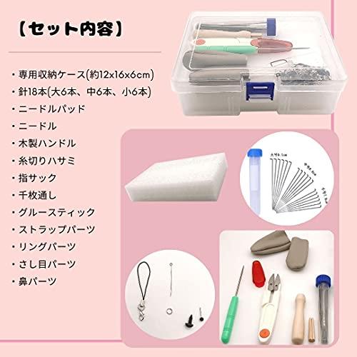 羊毛フェルト ニードル 他 基本ツールセット 初心者 スターターキット