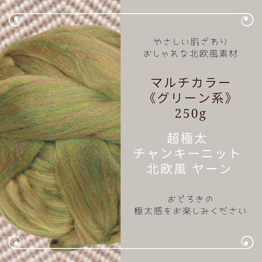 超 極太 毛糸 250g チャンキーニット 北欧風 ヤーン ざっくり うで編み