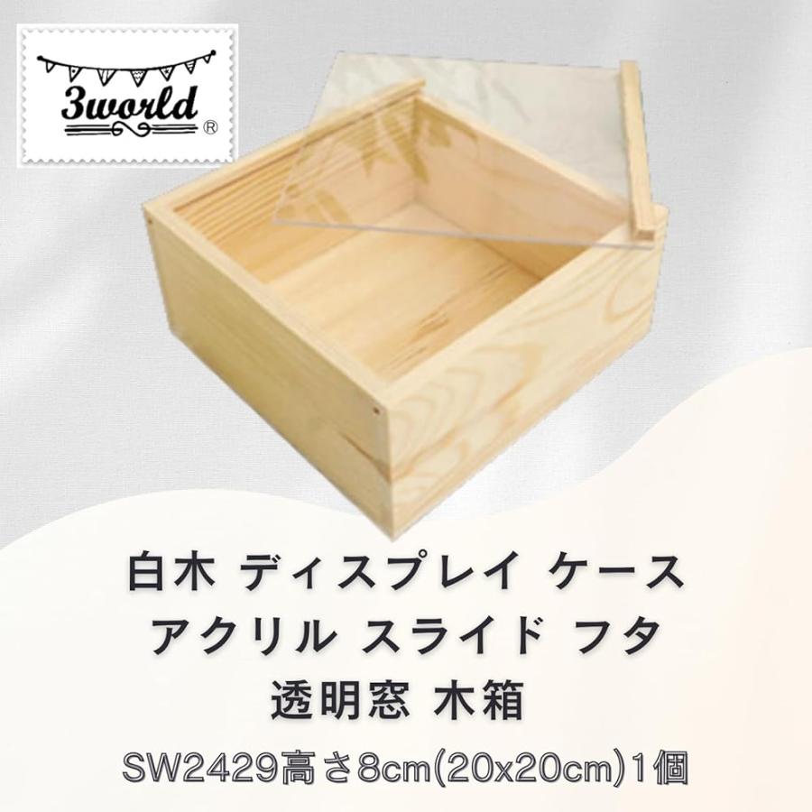 白木 ディスプレイ ケース アクリル スライド フタ 透明窓 木箱 SW2429