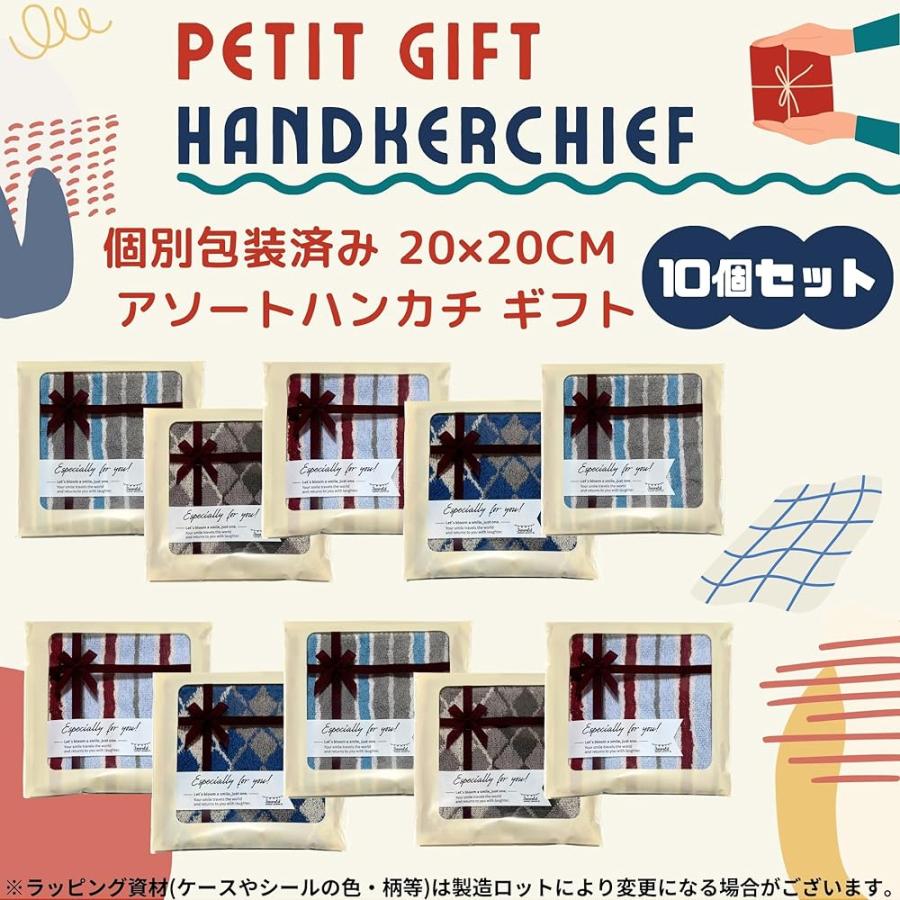 ギフト タオルハンカチ 20x20cm プチギフト プレゼント 個包装