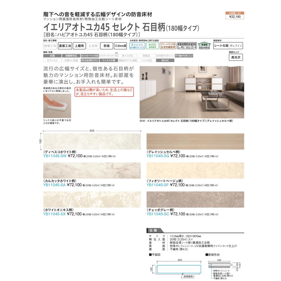 DAIKEN ダイケン フローリング イエリアオトユカ45 セレクト 石目柄 